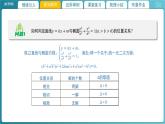 【教學(xué)課件】《2.4.1 直線與圓錐曲線的交點(diǎn)(1)》精品教學(xué)課件