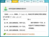【教學(xué)課件】《2.4.1 直線與圓錐曲線的交點(diǎn)(2)》精品教學(xué)課件