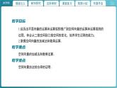 【教學(xué)課件】《3.2.2空間向量的運(yùn)算(1)》精品教學(xué)課件