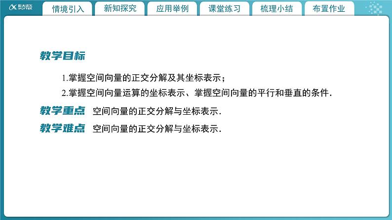 【教学课件】《3.3.2空间向量运算的坐标表示及应用(1)》精品教学课件02