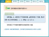 【教学课件】《3.3.2空间向量运算的坐标表示及应用(1)》精品教学课件
