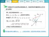 【教学课件】《3.3.2空间向量运算的坐标表示及应用(2)》精品教学课件