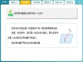 【教學(xué)課件】《3.4.1直線的方向向量與平面的法向量(1)》精品教學(xué)課件