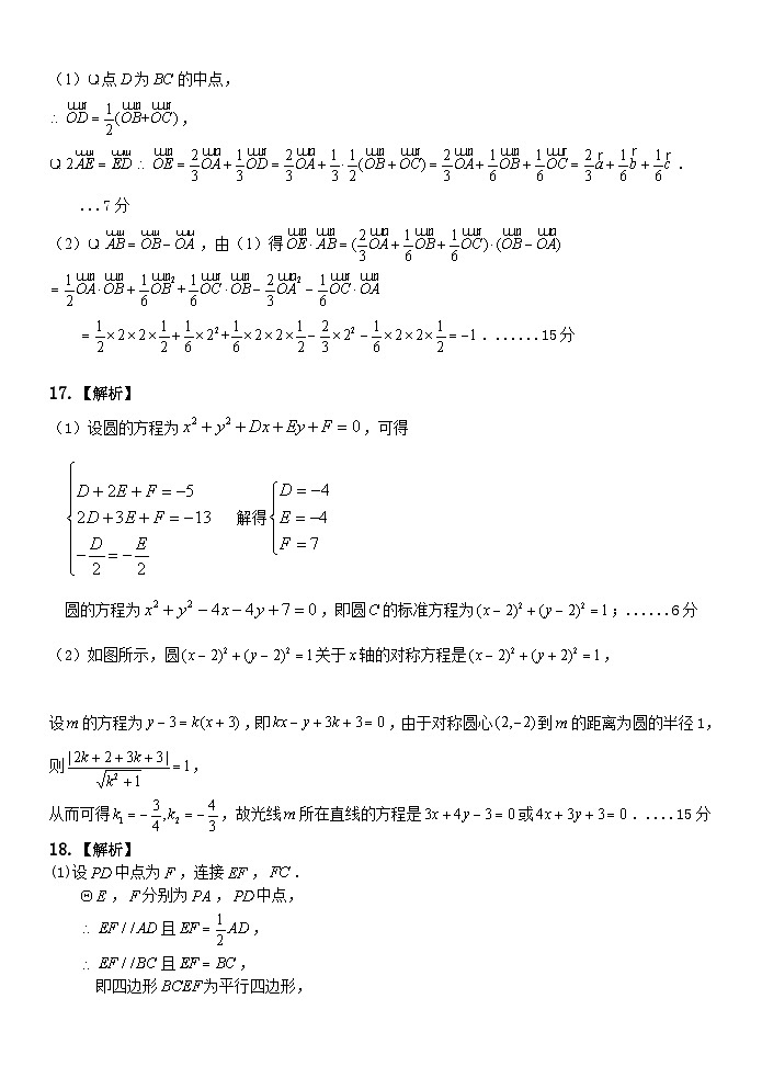 高二年级期中数学学科参考答案第2页
