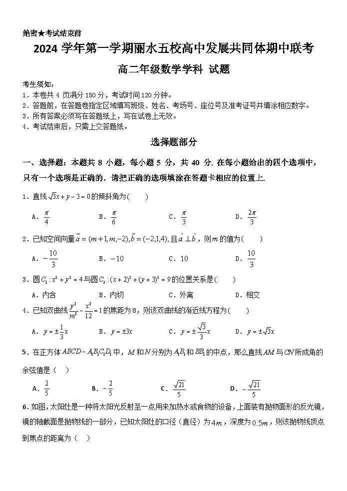 高二年级期中数学学科试题卷第1页