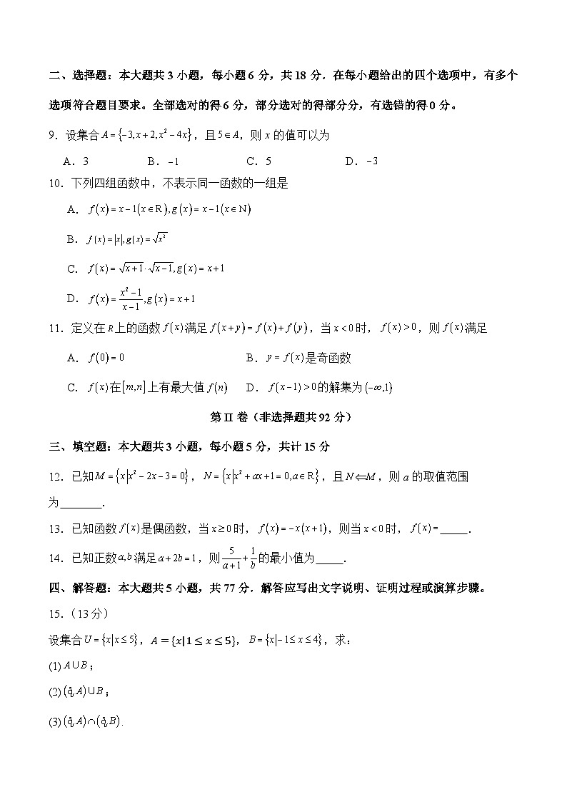 泸县五中2024年秋期高一期中考试数学试题第2页