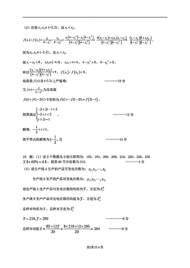 上海市青浦高级中学2024-2025学年高三上学期期中质量检测数学试卷02