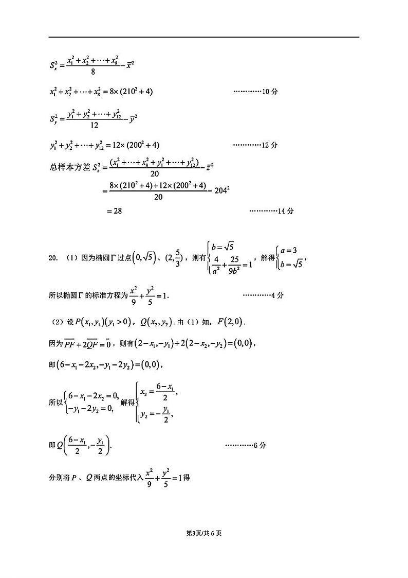 上海市青浦高级中学2024-2025学年高三上学期期中质量检测数学试卷03