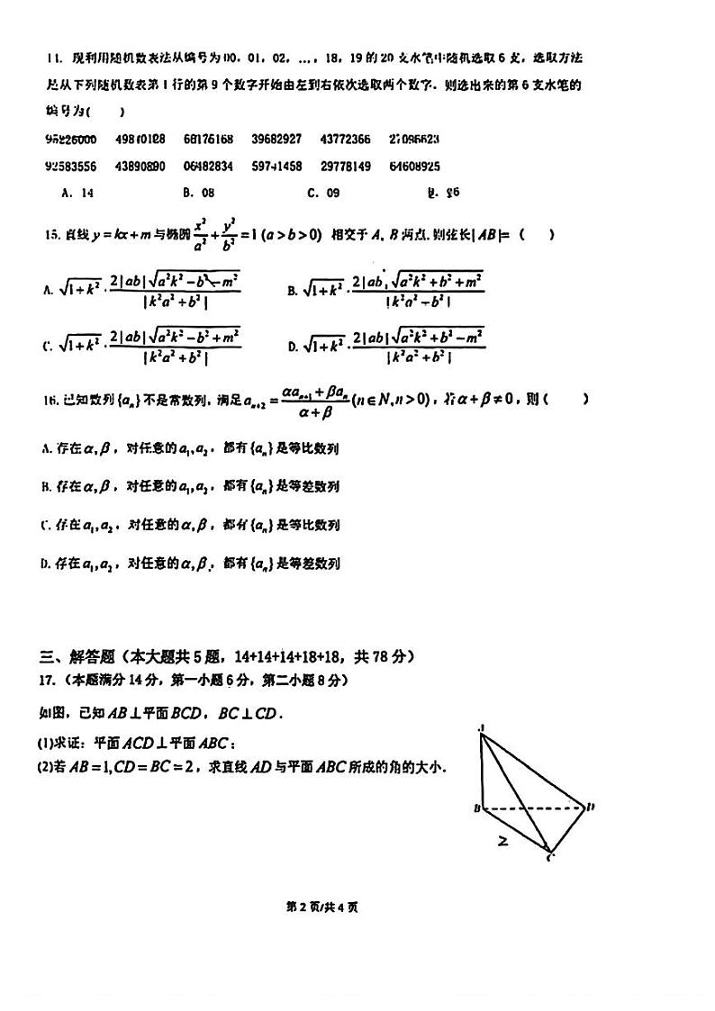 上海市青浦高级中学2024-2025学年高三上学期期中质量检测数学试卷02