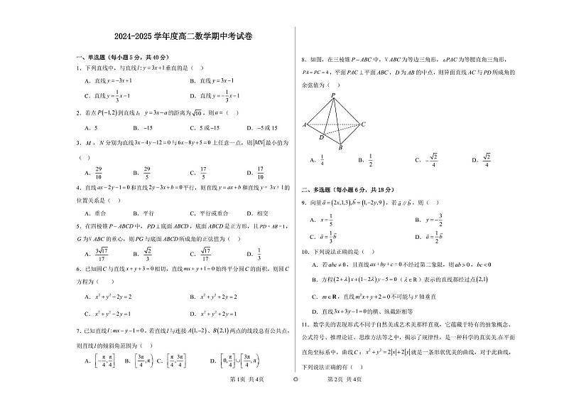2024-2025学年度高二数学期中考试卷 (1)(1)第1页