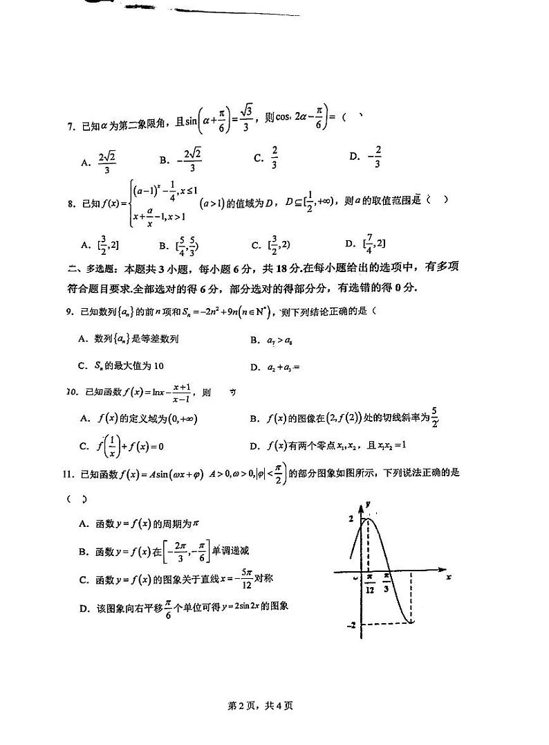 山东省淄博市淄川区般阳中学2024-2025学年高三上学期期中考试数学试题02