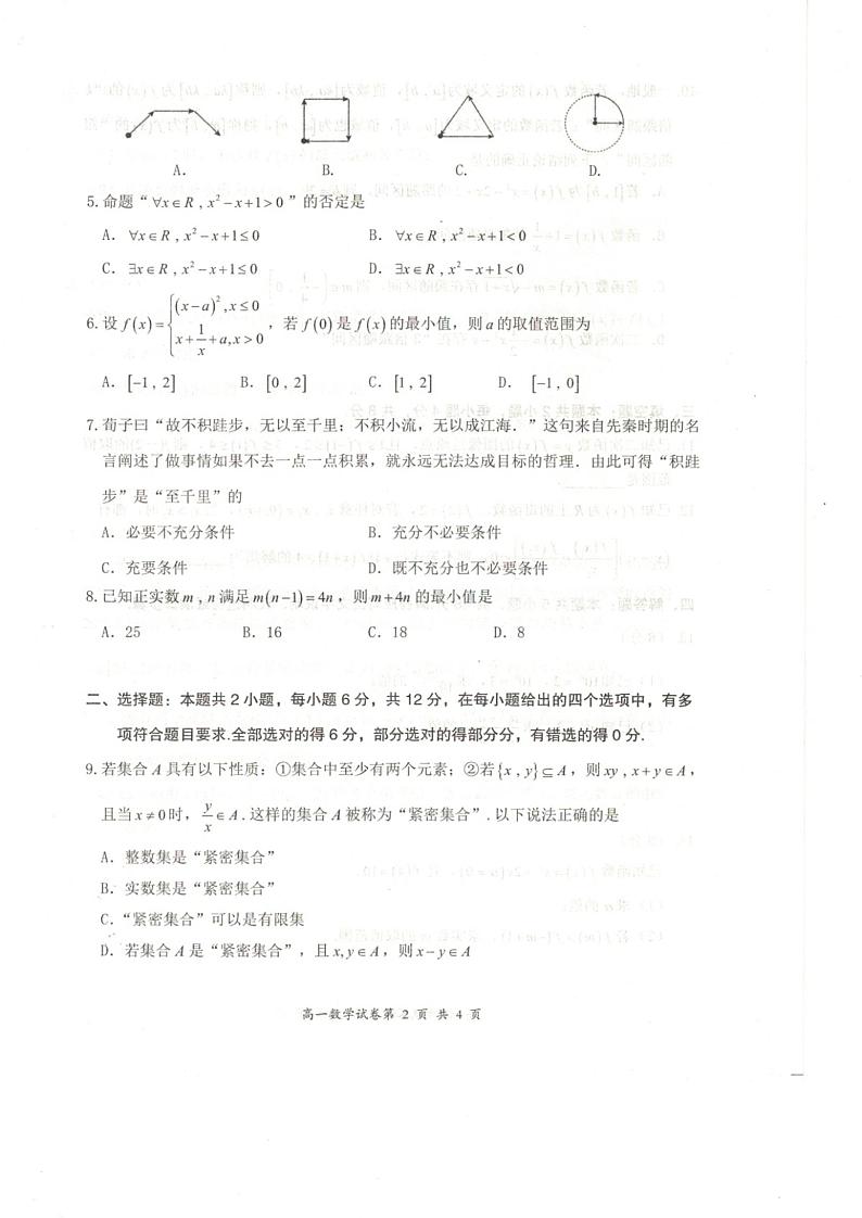 2024-2025学年第一学期高一年级期中教学质量监测数学试卷第2页