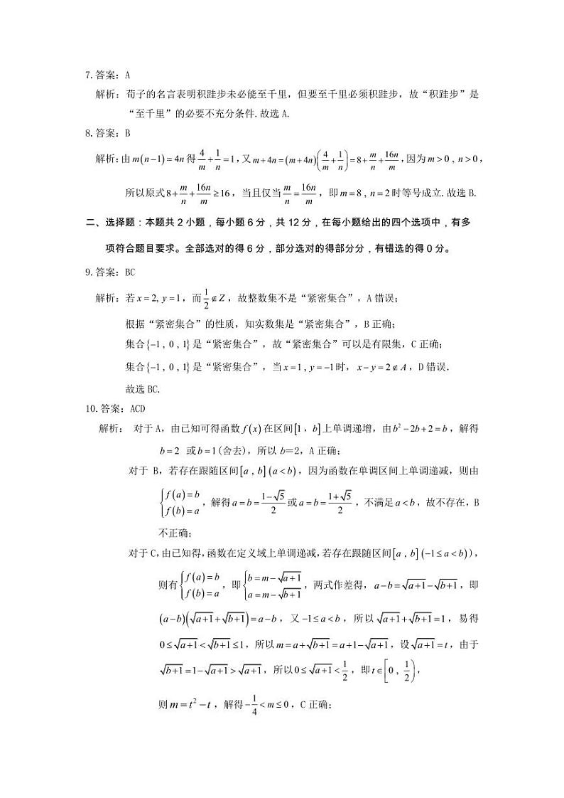 2024-2025学年第一学期高一年级期中教学质量监测数学答案第2页