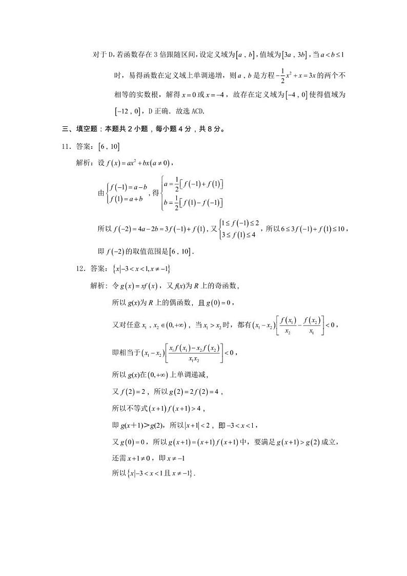 2024-2025学年第一学期高一年级期中教学质量监测数学答案第3页