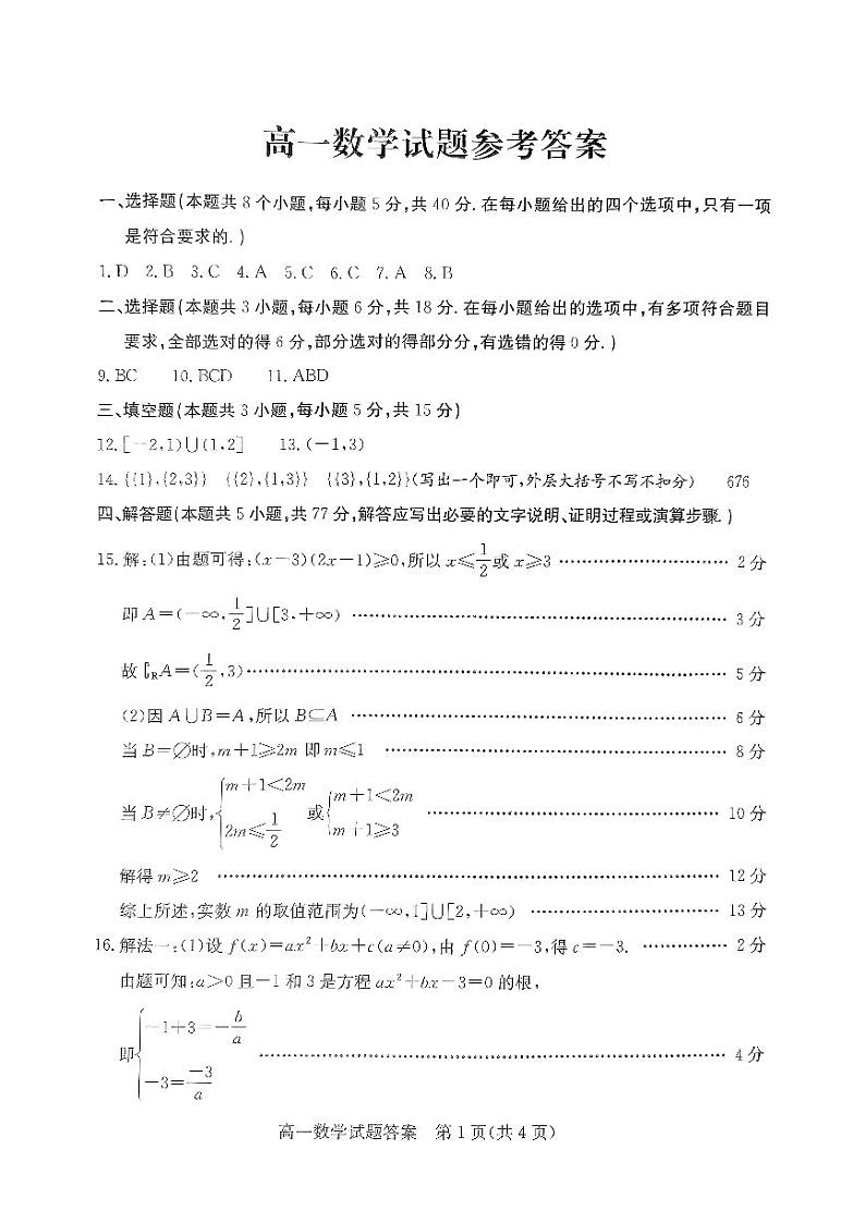 山东省德州市2024-2025学年高一上学期11月期中考试数学试题01