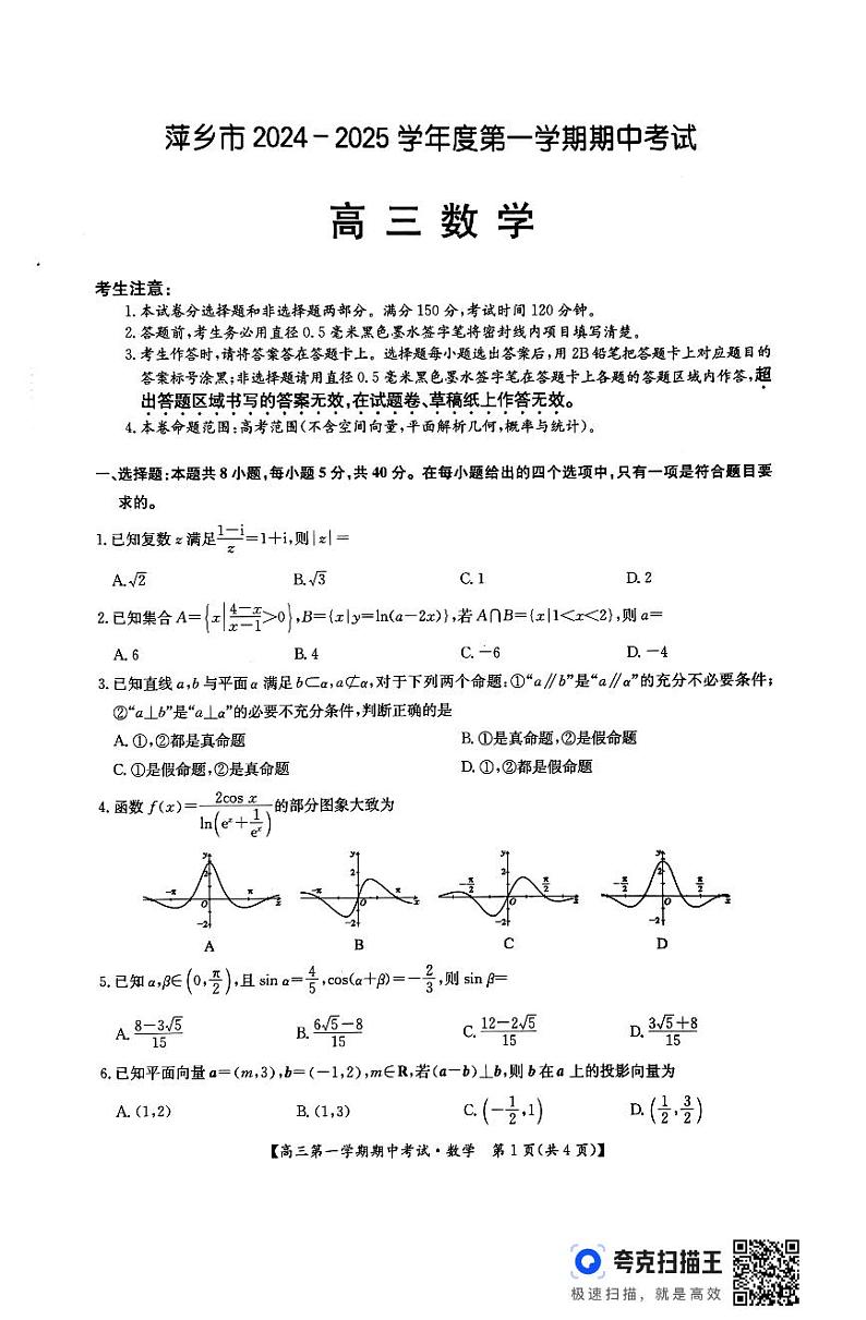 高三数学试题第1页
