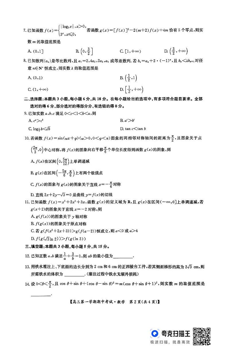 高三数学试题第2页