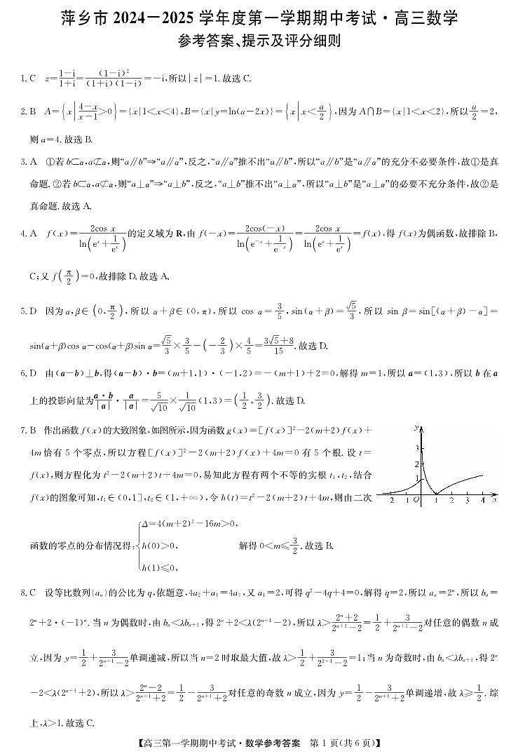高三数学答案第1页