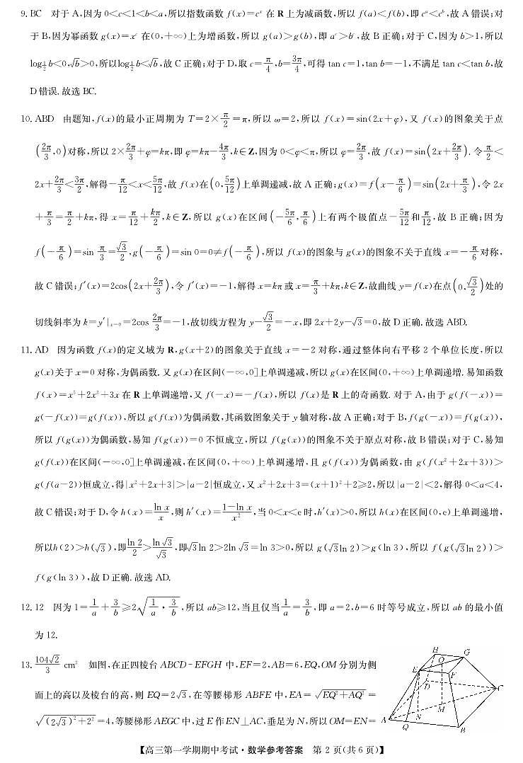 高三数学答案第2页