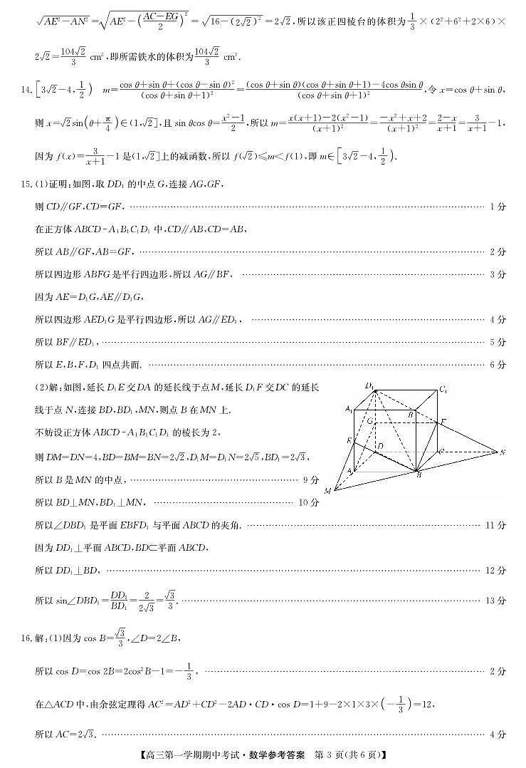 高三数学答案第3页