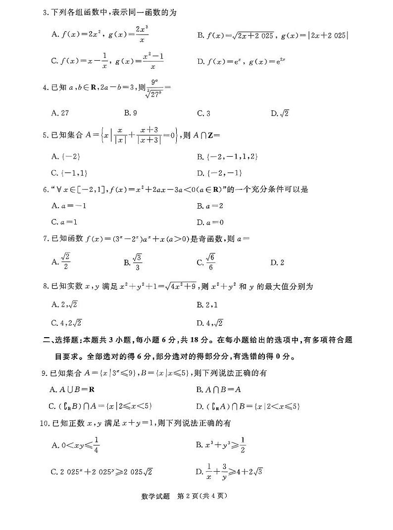 河南驻马店2024-2025学年（上）高一年级期中考试数学试题第2页