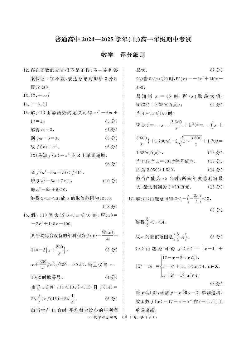 11月高一联考数学评分细则第1页