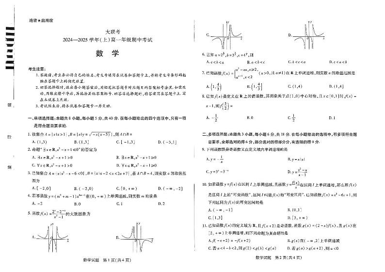 河南省部分学校2024-2025学年高一上学期期中考试数学试题01