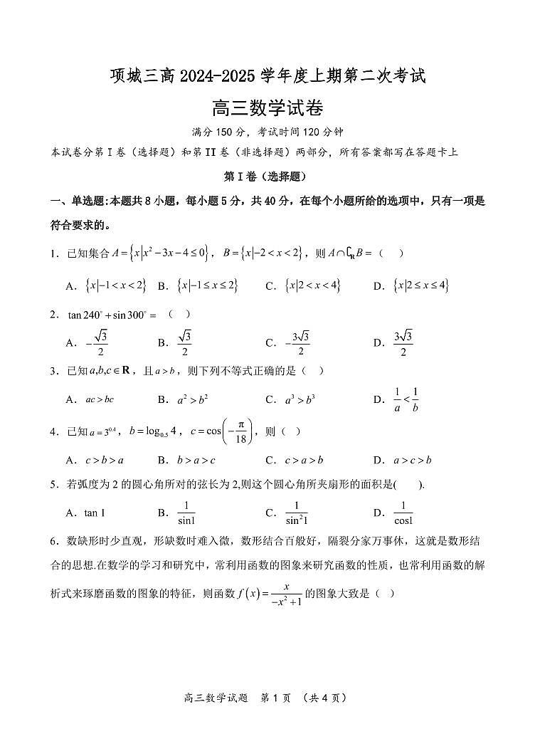 高三数学期中试题第1页