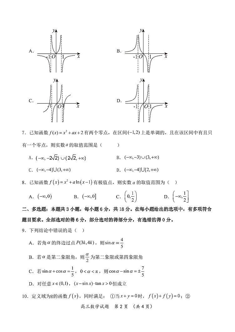 高三数学期中试题第2页