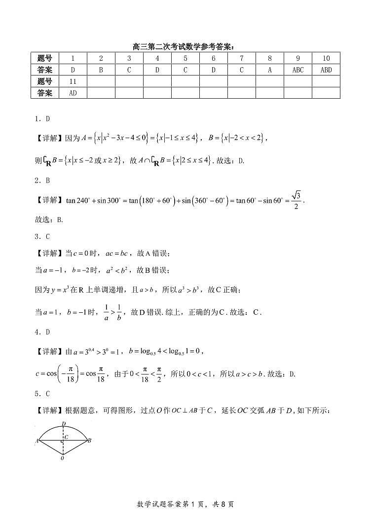 高三数学期中试题答案第1页