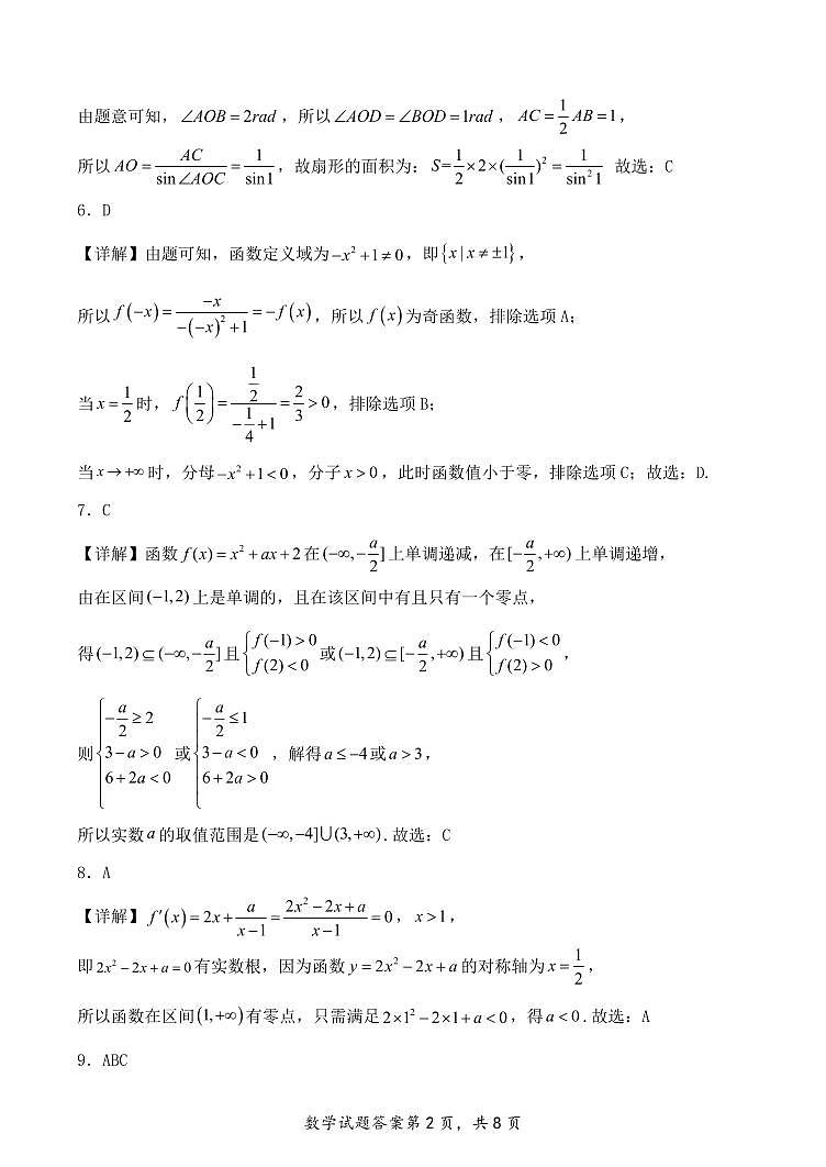 高三数学期中试题答案第2页