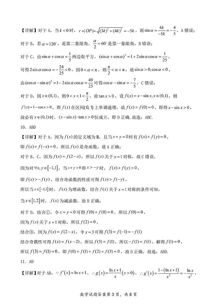 高三数学期中试题答案第3页