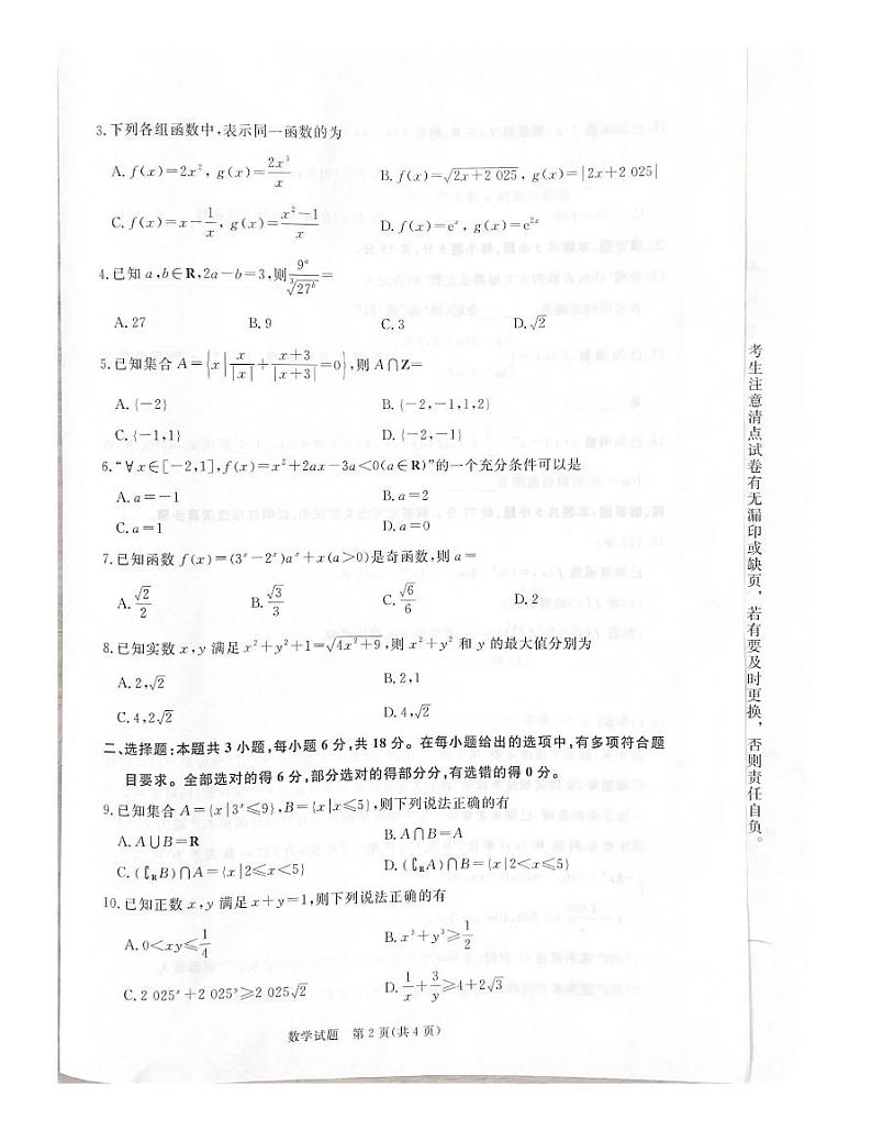河南省濮阳市2024-2025学年(上)高一年级期中考试数学试题第2页