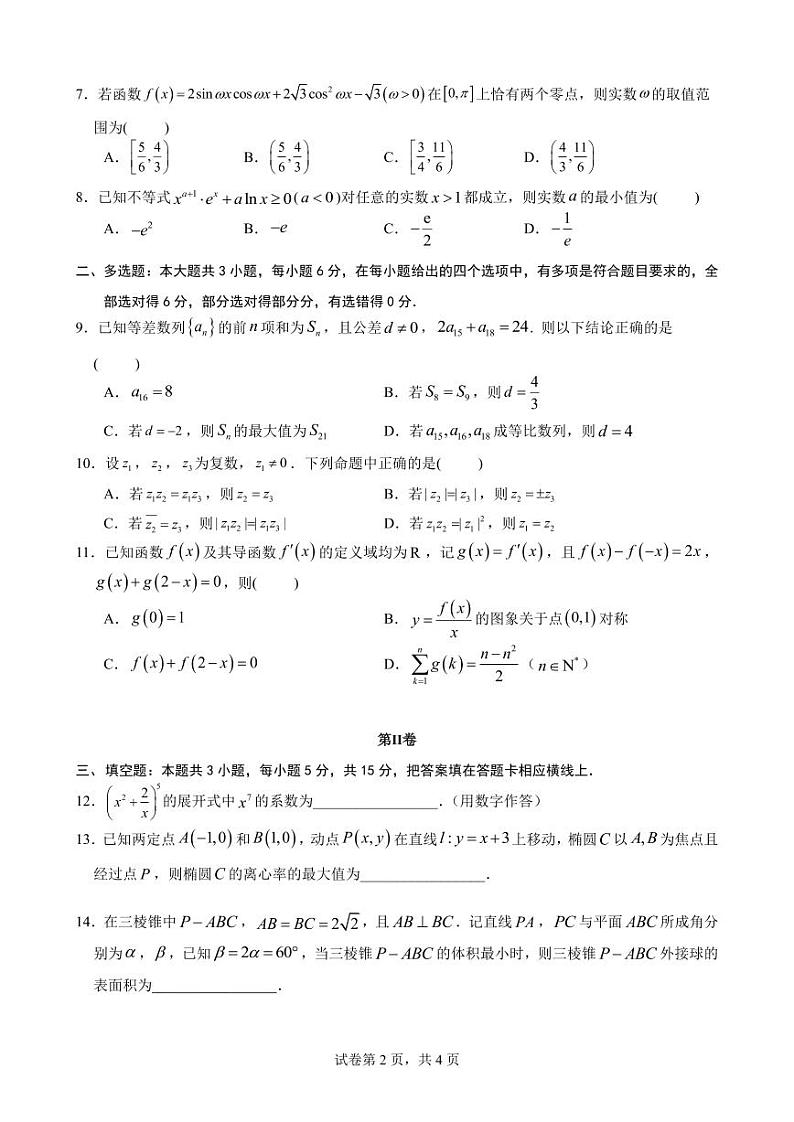 福州三中2024-2025学年第一学期高三第三次质量检测数学试卷第2页