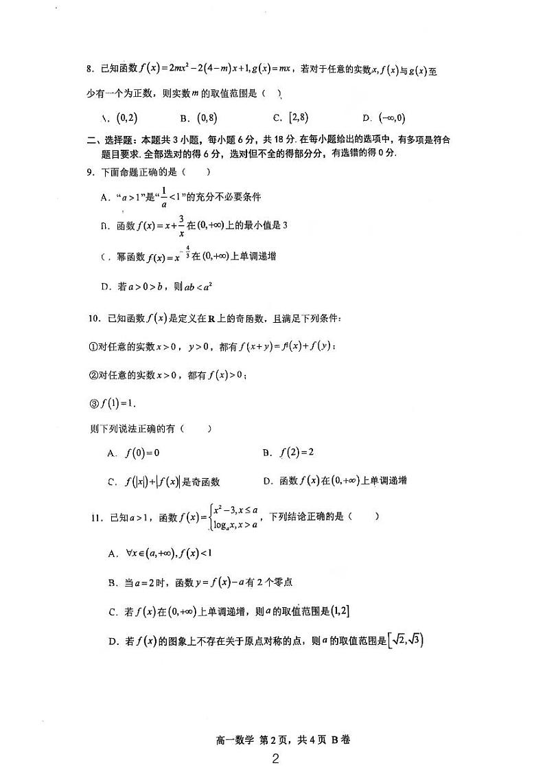 深圳中学2024-2025学年高一上学期期中考试数学试题第2页