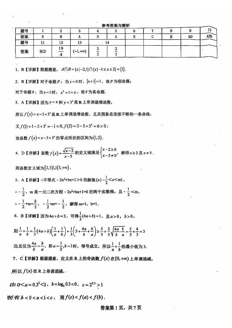 高一数学期中答案第1页