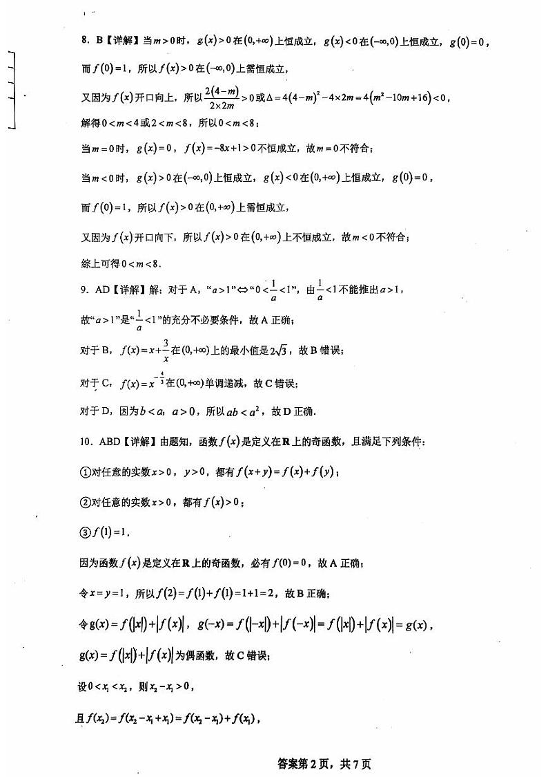 高一数学期中答案第2页