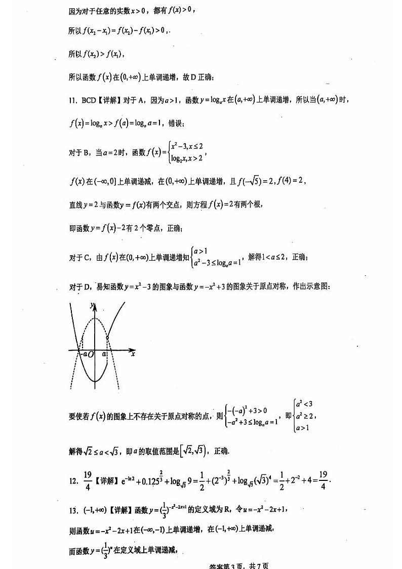 高一数学期中答案第3页