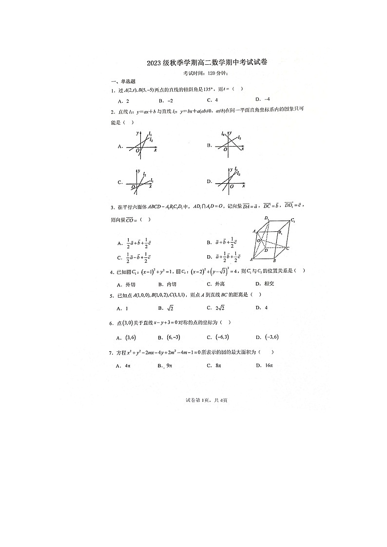 广西壮族自治区来宾市忻城县高级中学2024-2025学年高二上学期11月期中考试数学试题第1页