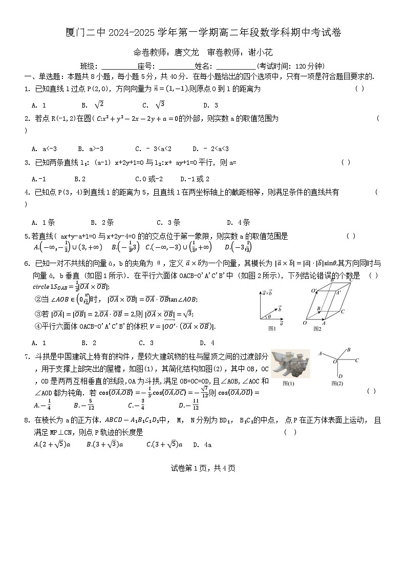福建省厦门第二中学2024-2025学年高二上学期期中考试数学试题第1页