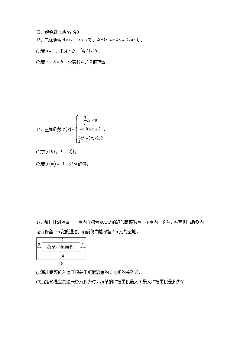 福建省南平市建阳第二中学2024-2025学年高一上学期期中质量检测数学试题03