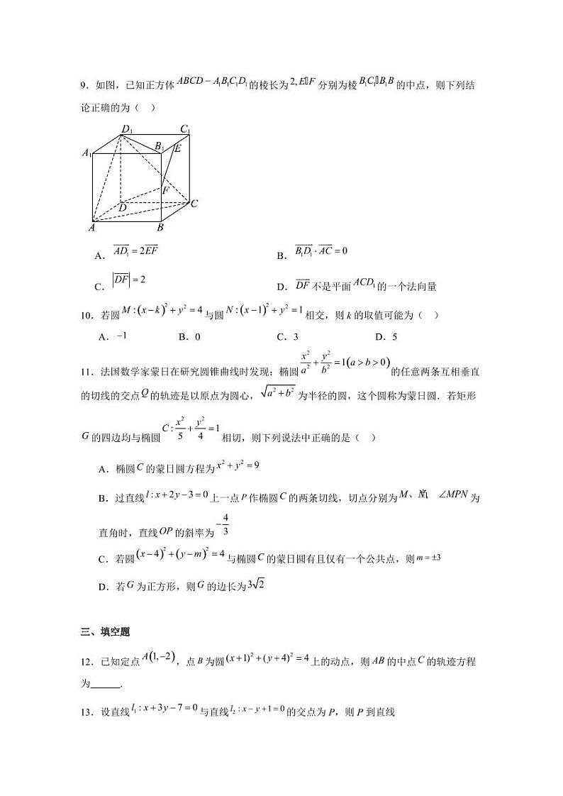 2024-2025学年福建省三明市高二上学期期中联考数学检测试题（含解析）第2页