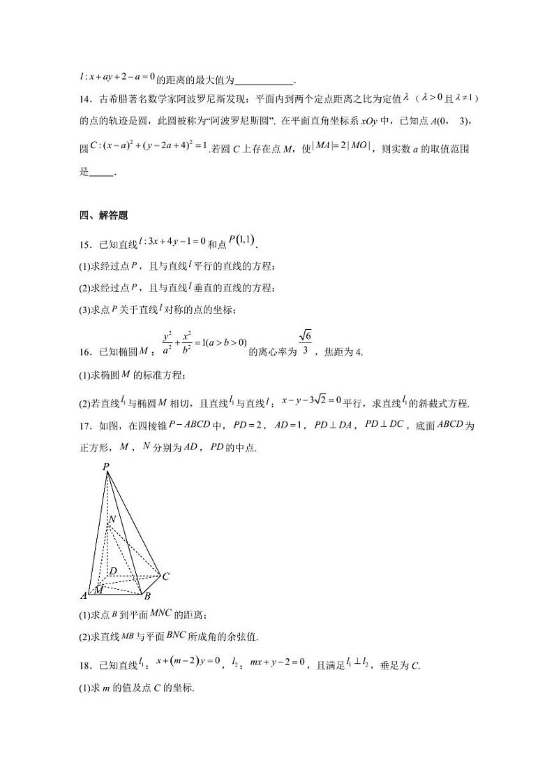 2024-2025学年福建省三明市高二上学期期中联考数学检测试题（含解析）第3页