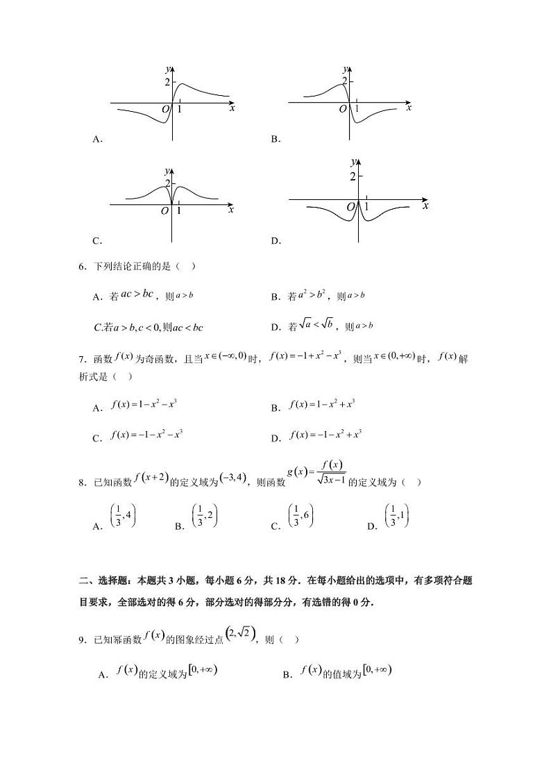 2024-2025学年广东深圳市龙岗区第一学期期中高一数学质量检测试卷（含解析）第2页