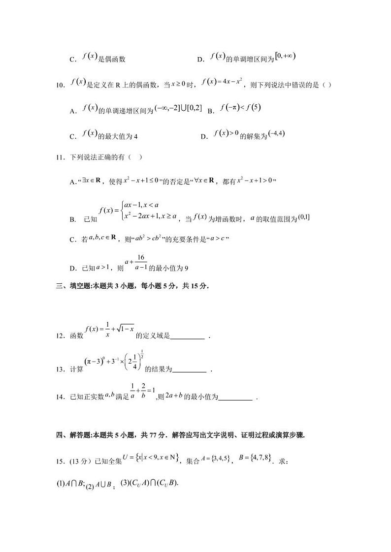2024-2025学年广东深圳市龙岗区第一学期期中高一数学质量检测试卷（含解析）第3页