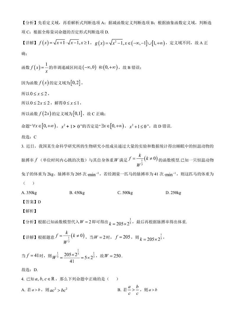 2024-2025学年广东省广州市高一上学期期中三校联考数学检测试题（含解析）第2页