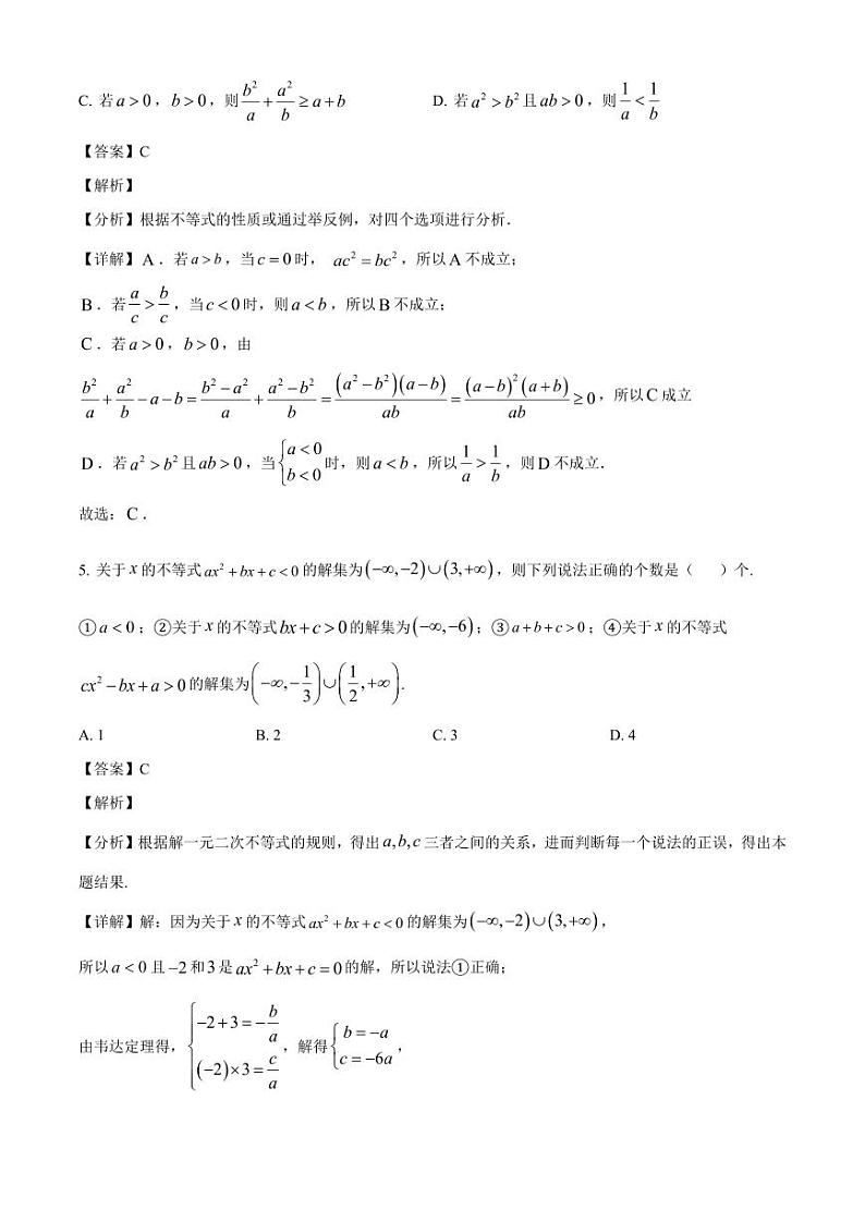 2024-2025学年广东省广州市高一上学期期中三校联考数学检测试题（含解析）第3页