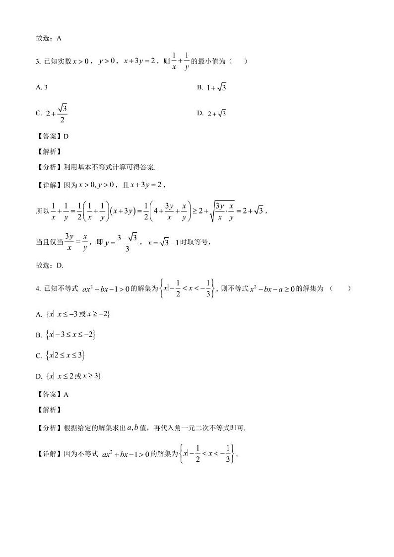 2024-2025学年海南省临高县高三上学期11月期中数学质量检测试题（含解析）第2页