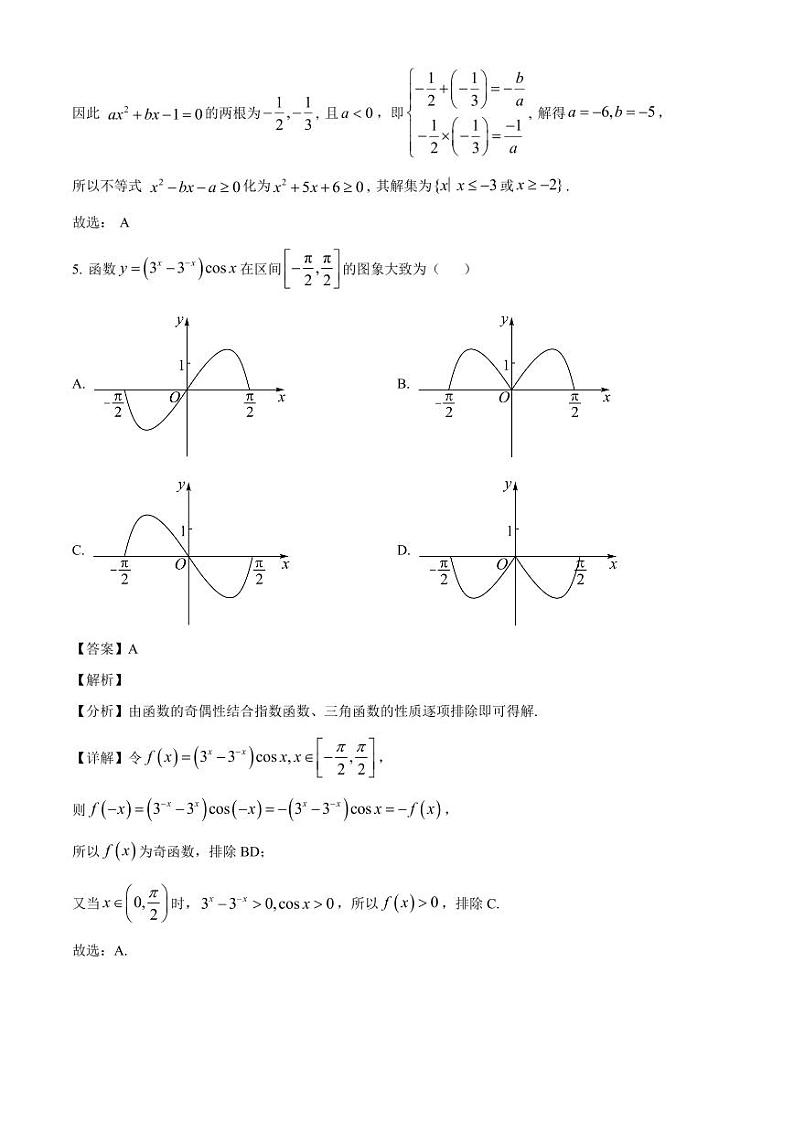 2024-2025学年海南省临高县高三上学期11月期中数学质量检测试题（含解析）第3页