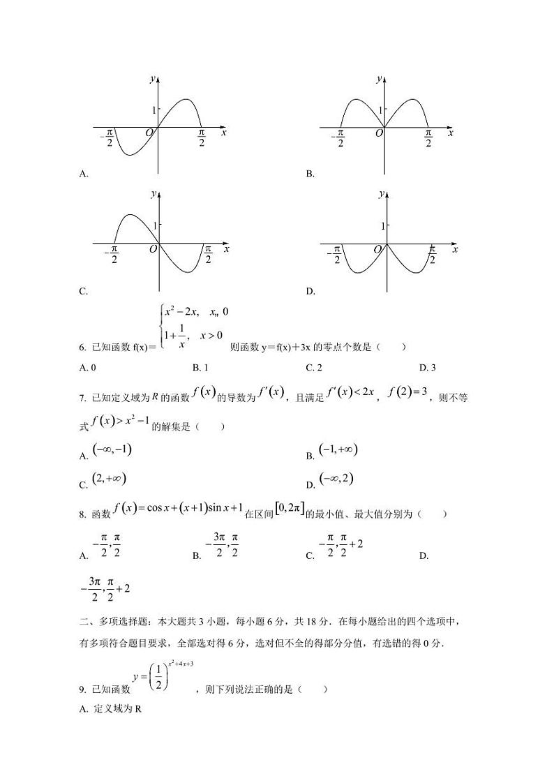 2024-2025学年海南省临高县高三上学期11月期中数学质量检测试题第2页